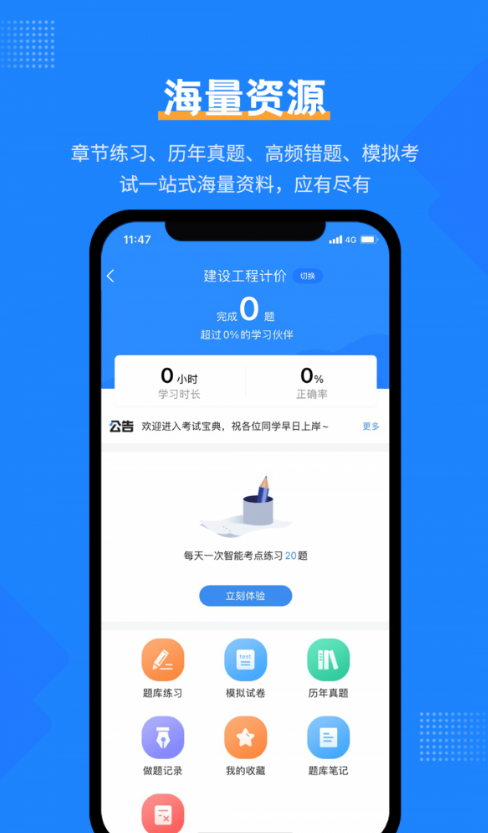 一造考试宝典完整版