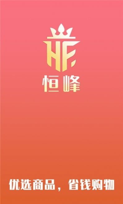 恒峰app免费官网版下载