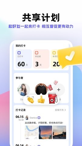 计划帮app