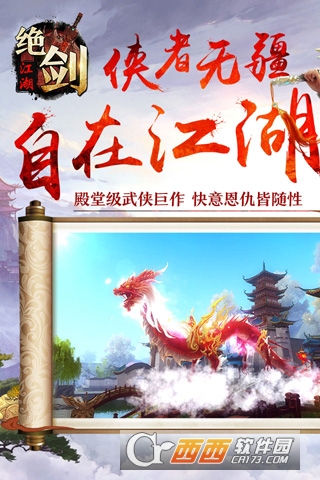 绝剑江湖手游