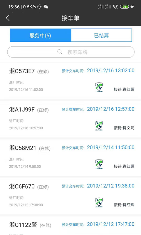修配保官方版