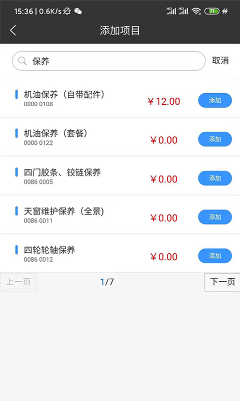 修配保官方版