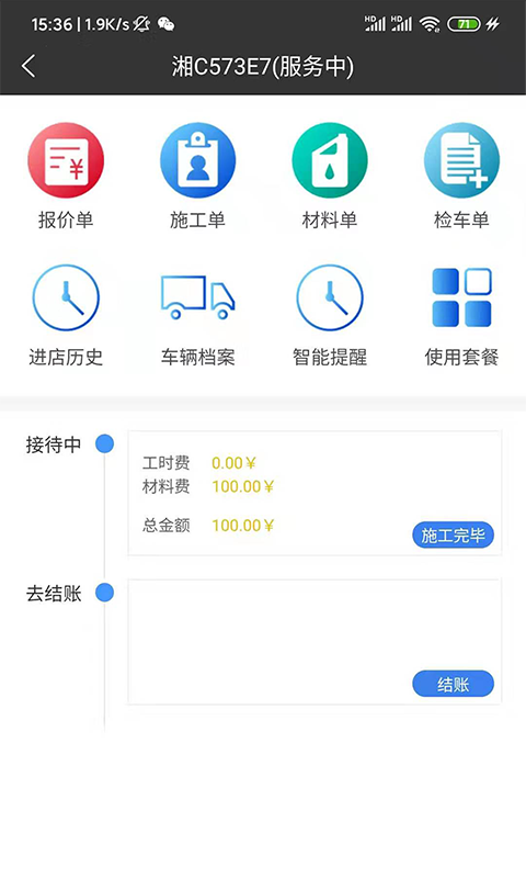 修配保官方版