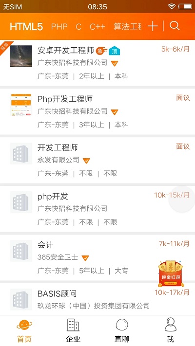 大象直聘app