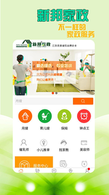新邦家政
