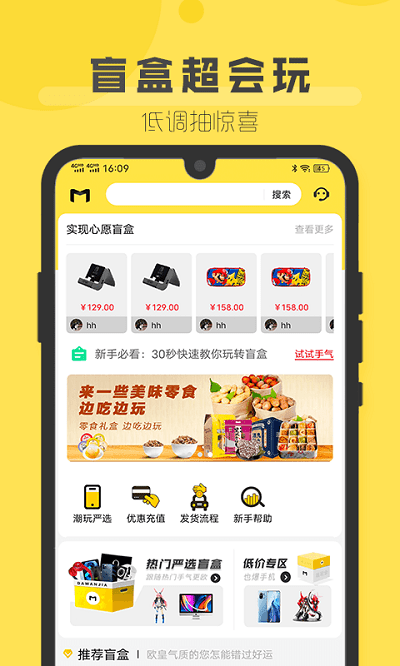 盲盒超会玩app