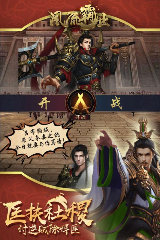 风流霸业折扣版