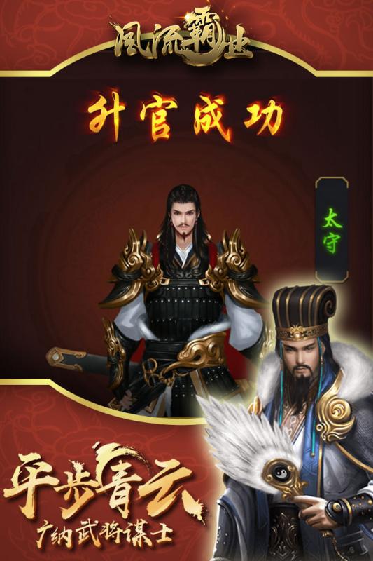 风流霸业折扣版