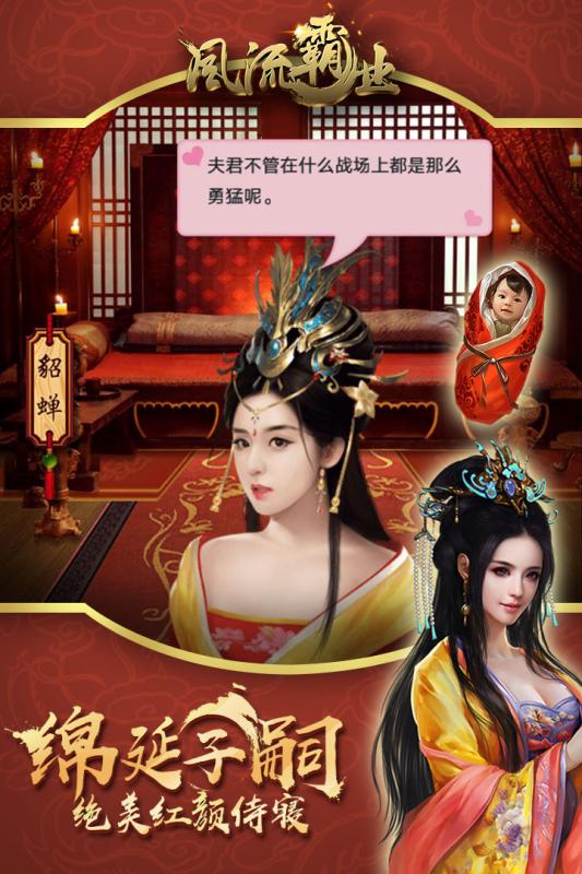 风流霸业折扣版
