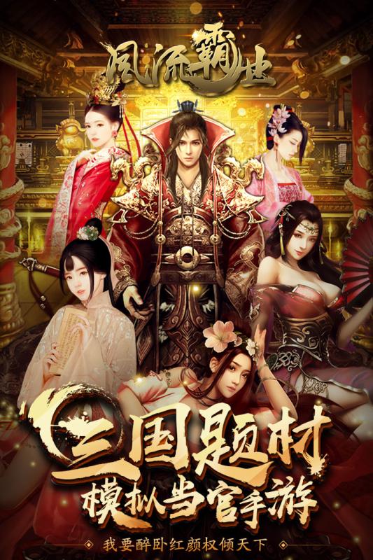 风流霸业折扣版