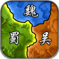 三国分久必合手游官方版测试版