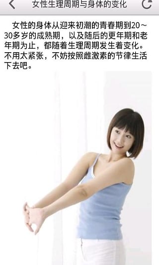 女性生理周期