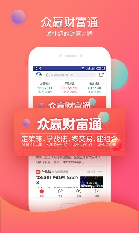 众赢财富通app