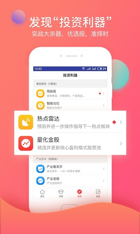 众赢财富通app