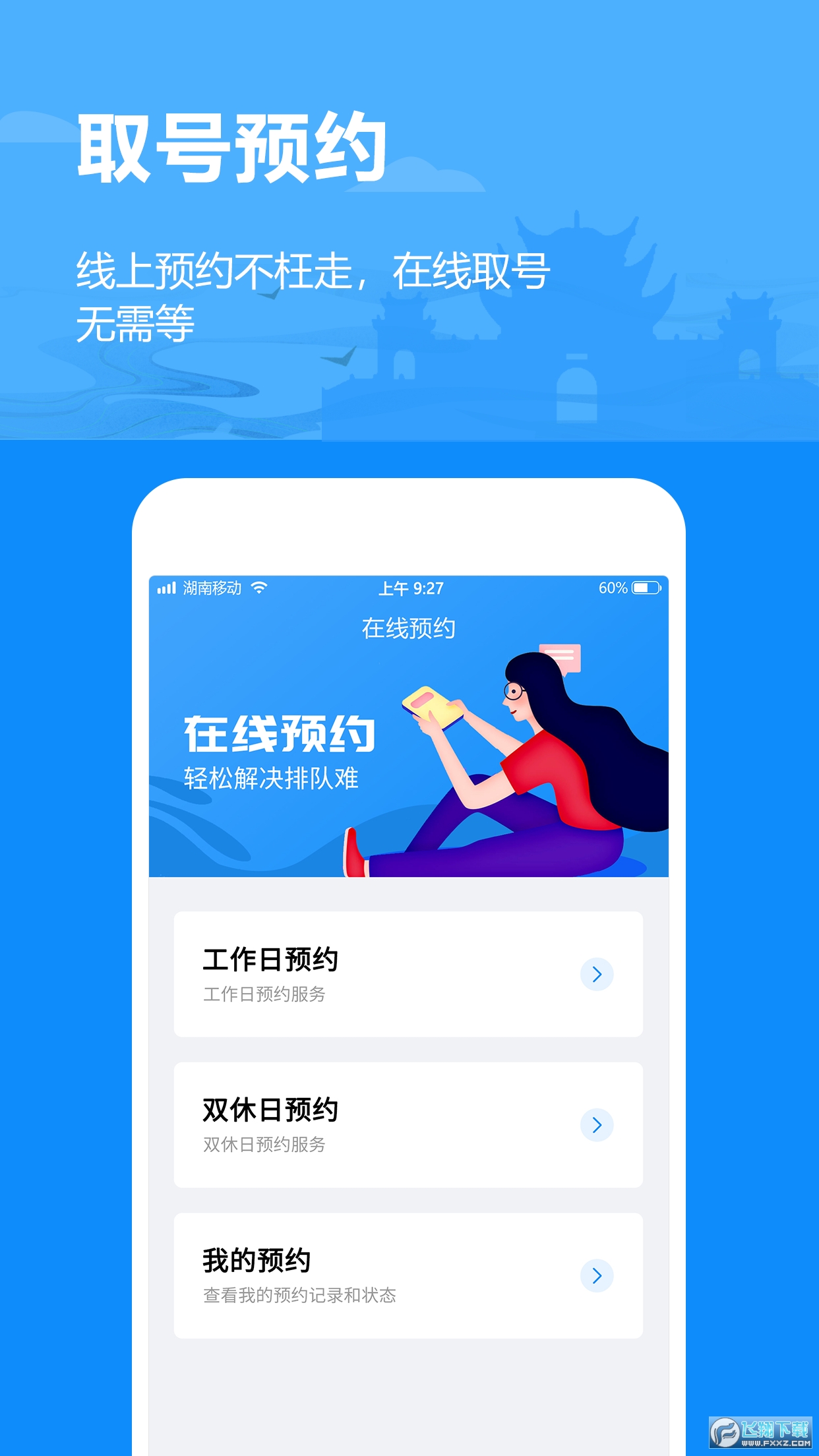 岳办岳好app官方版