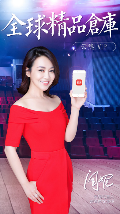 云集vip版app下载