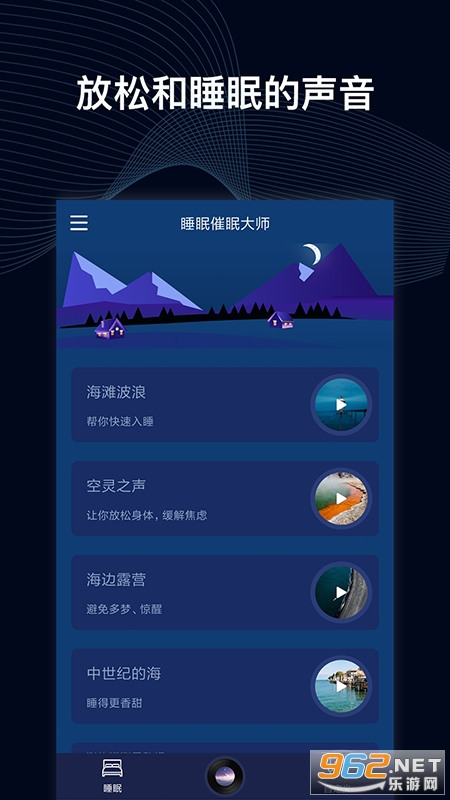 睡眠催眠大师app