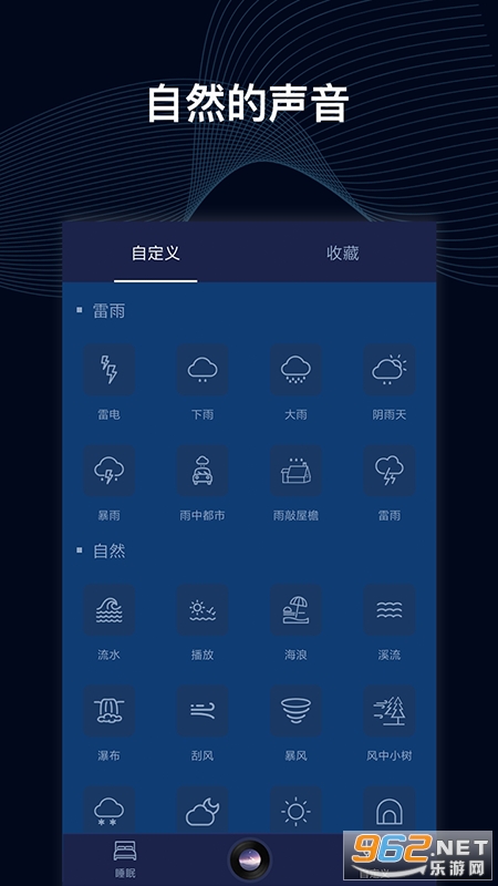 睡眠催眠大师app