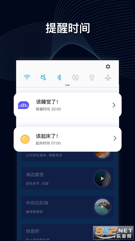 睡眠催眠大师app