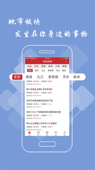 吉安头条app新闻最新版下载