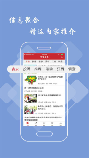 吉安头条app新闻最新版下载