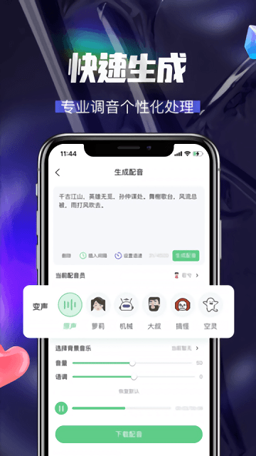 大有多多配音app