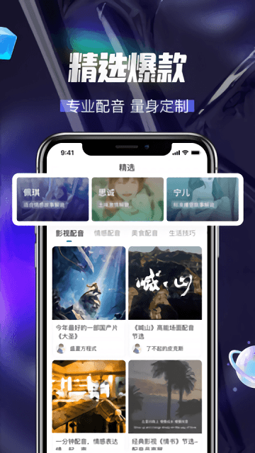 大有多多配音app