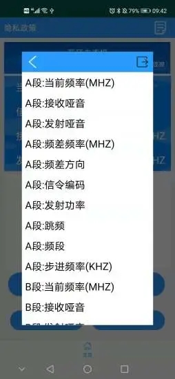 蓝牙写频 安卓版
