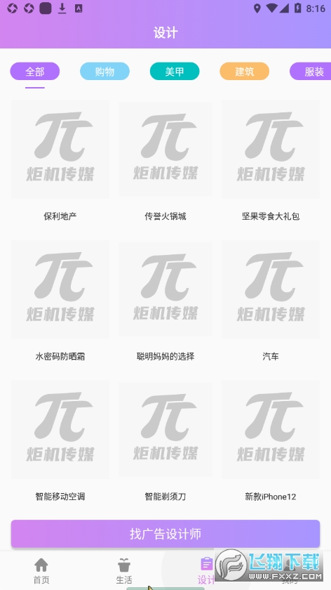 炬机传媒app