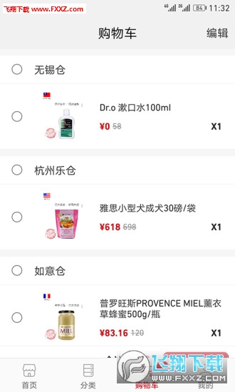 海彼购app