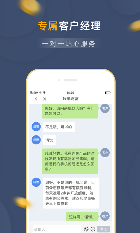 羚羊财富app安卓版