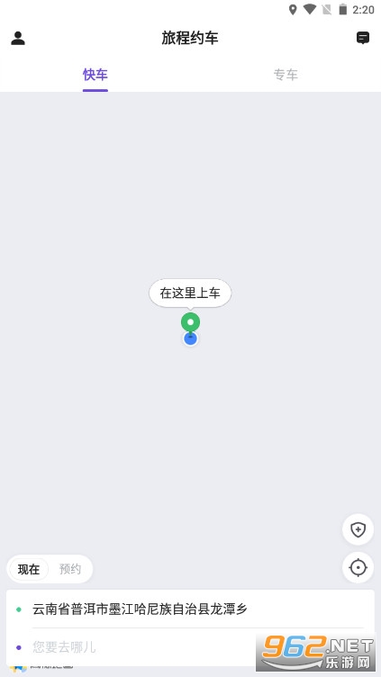 旅程约车乘客端app