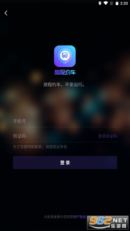 旅程约车乘客端app