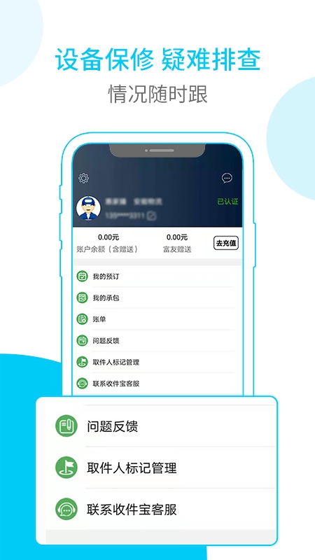 富友快递员app