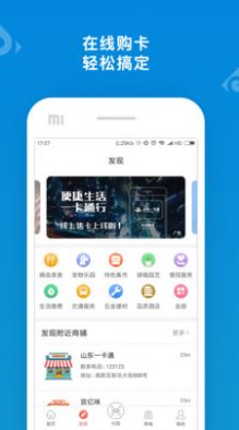 山东通app下载安装标准版