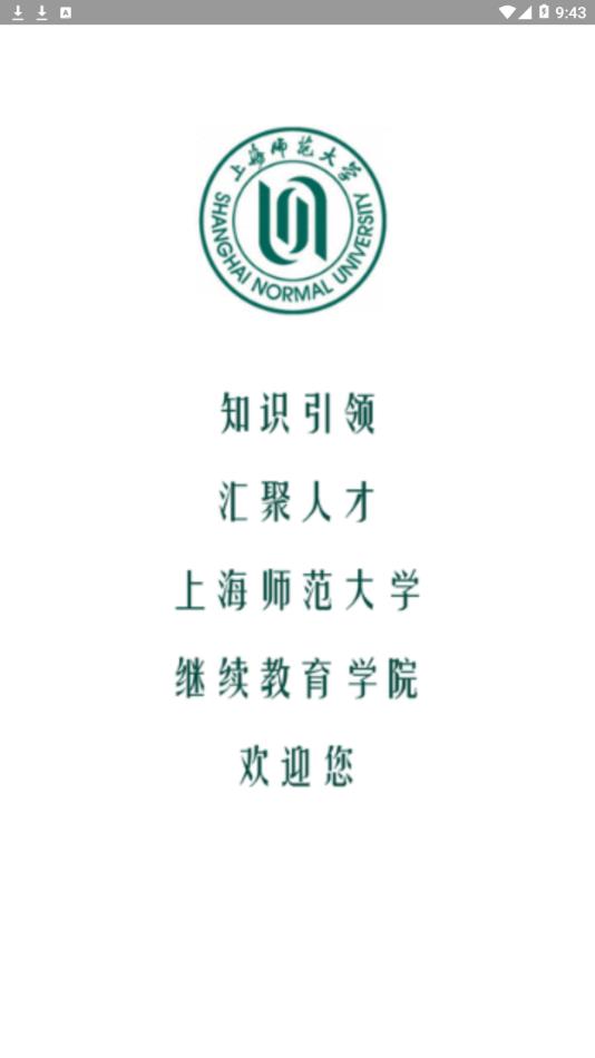 知汇师大app