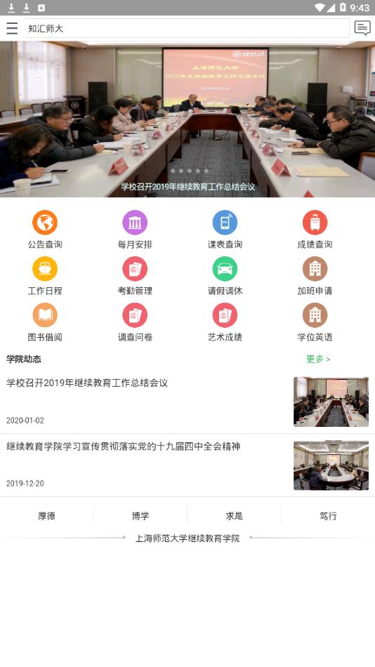 知汇师大app