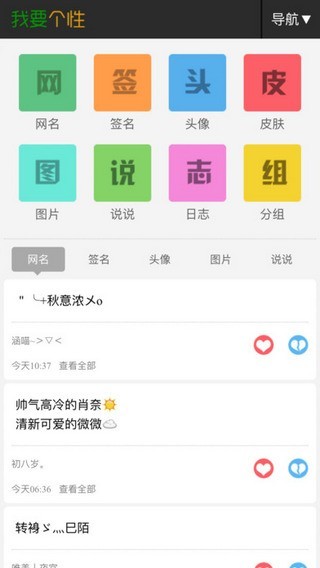 我要个性网app
