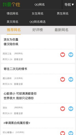 我要个性网app