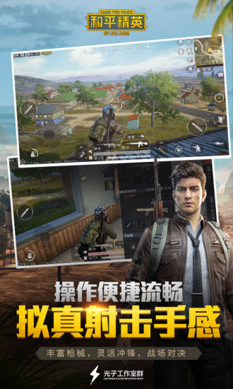 和平精英超级视角App最新官方版