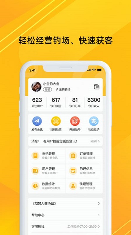 金钩管家官方版-