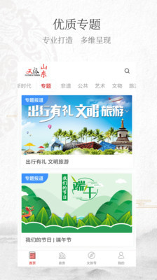 文旅山东app