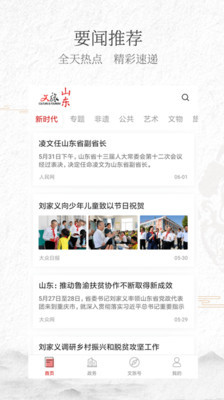 文旅山东app