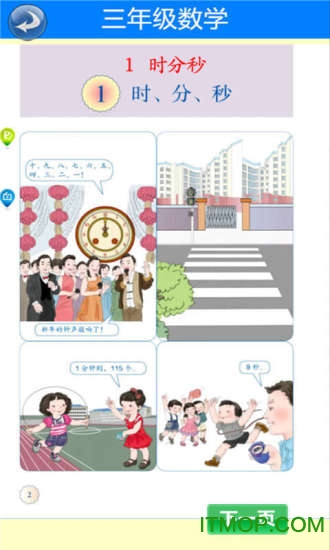 三年级数学上册