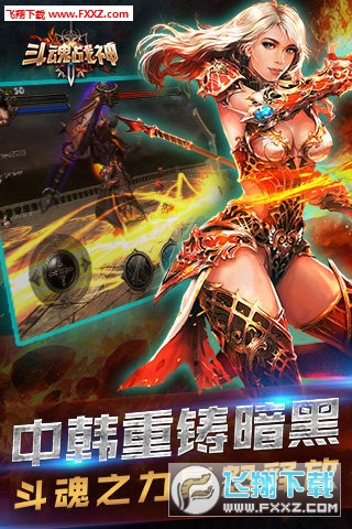 斗魂战神手游