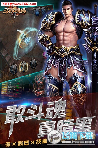 斗魂战神手游