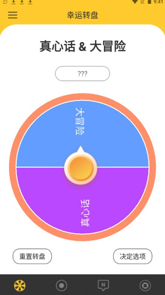 决定大转盘app最新版