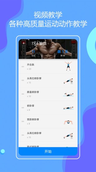 无器械在家健身app