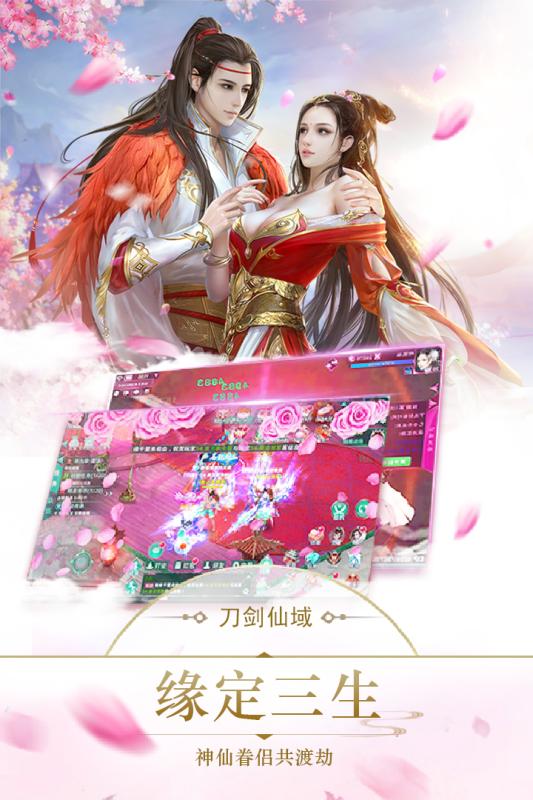 刀剑仙域vivo版