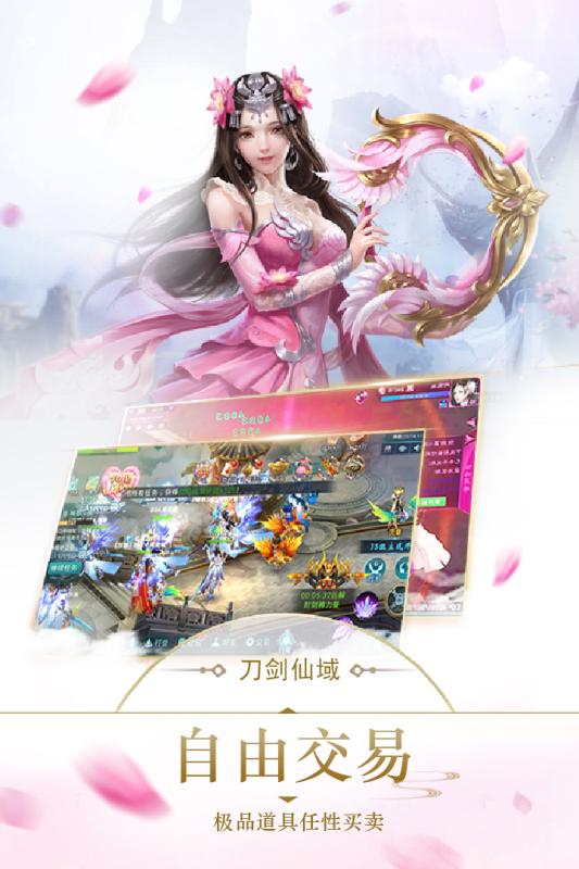刀剑仙域vivo版